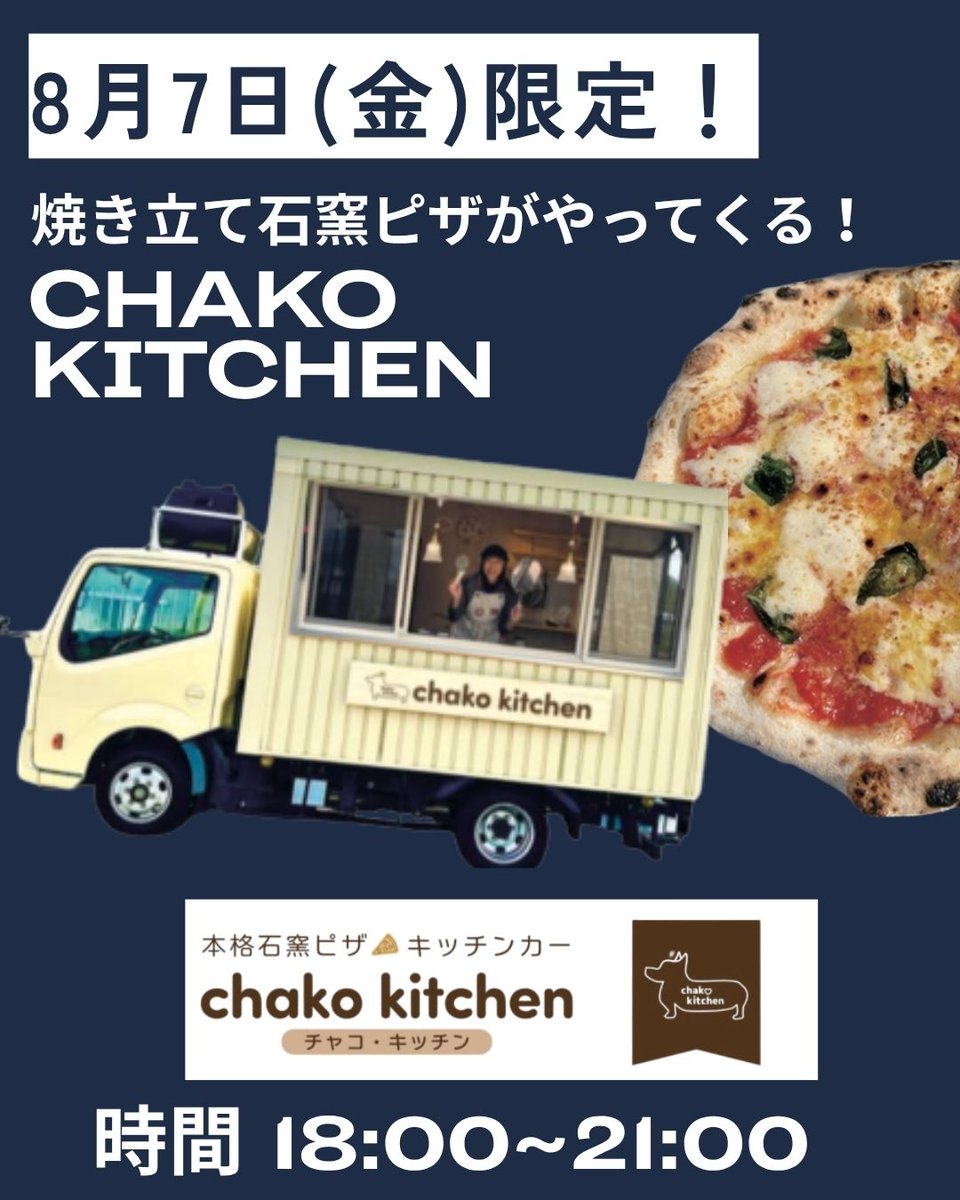 hopjapan2020's tweet photo. 8月7日(金)は、CHAKO KITCHENの本格石窯ピザキッチンカーも出店！焼きたてのピザとクラフトビールの最高の組み合わせをお楽しみあれ🍕

8月7日(金)はキャンプサイトに空き有👇
ゆっくり楽しみたい方はキャンプとあわせてお楽しみください🏕️▼キャンプ場のご予約はこちら
https://t.co/cYiAkJ7bFp https://t.co/9CBgj2JXqy