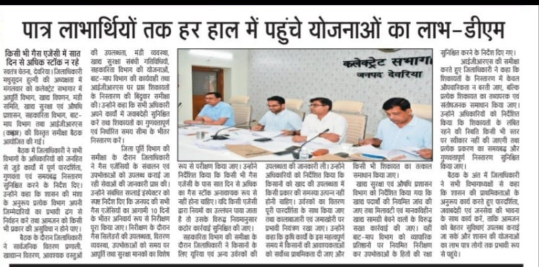 dmdeoria's tweet photo. #Press
@UPGovt @CMOfficeUP @ChiefSecyUP @InfoDeptUP https://t.co/Lclm5ULUZI