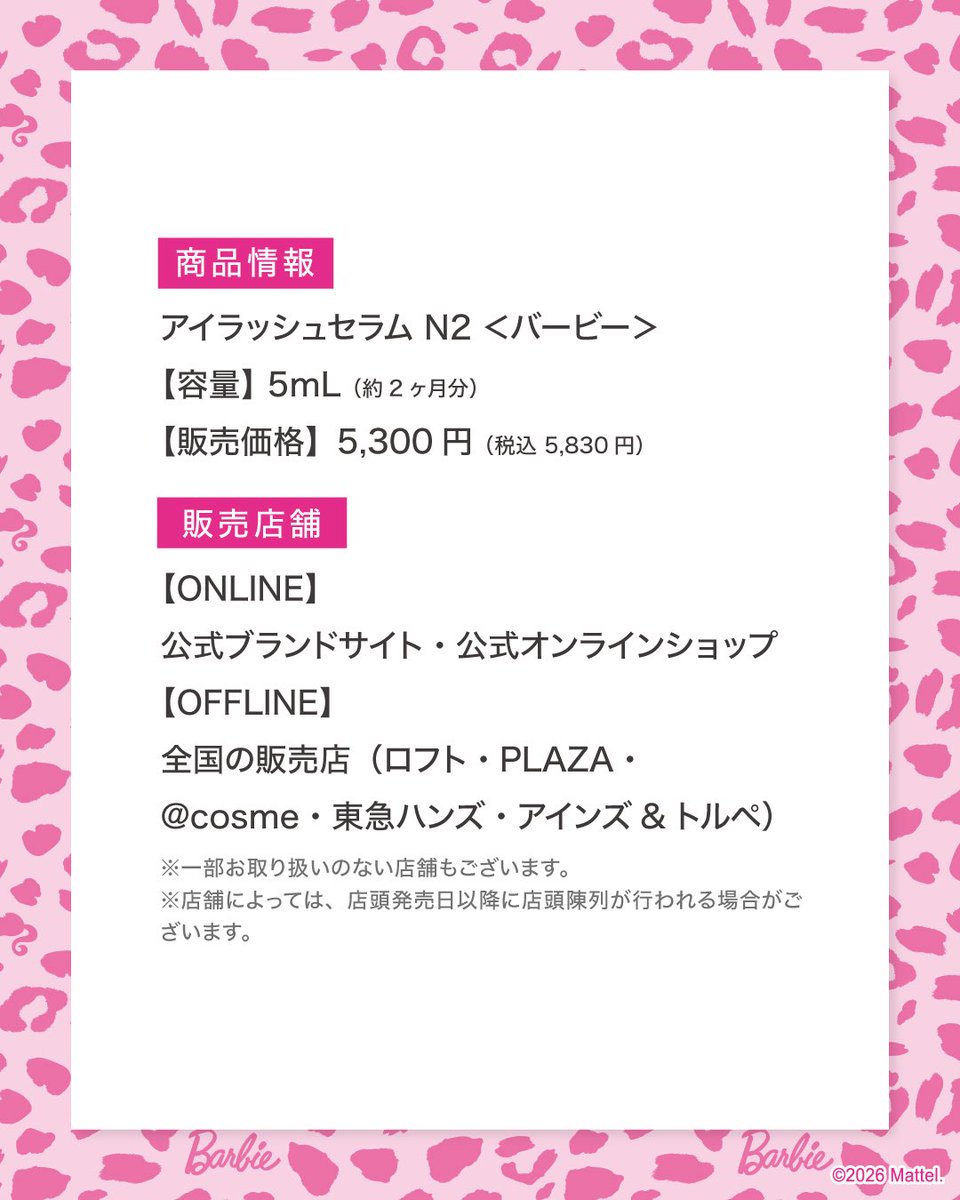 phoebebeautyup's tweet photo. 🎁公式ブランドサイト限定特典🎁
バービー限定デザインをご購入で、
オリジナルコラボステッカープレゼント💖
https://t.co/q6r2sEJwCH

┈┈┈┈┈┈┈┈┈┈┈┈˖°
【容量】5mL （約2ヶ月分）
【販売価格】5,830円（税込）
【販売先】公式ブランドサイト / 公式モール（Amazon、楽天市場、Qoo10、Yahooショッピング） / ロフト、PLAZA、@コスメ、東急ハンズ、アインズ＆トルペ
°˖┈┈┈┈┈┈┈┈┈┈┈┈

※無くなり次第、終了となります。