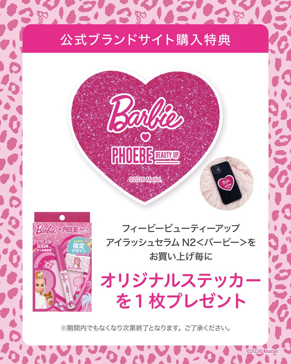 phoebebeautyup's tweet photo. 🎁公式ブランドサイト限定特典🎁
バービー限定デザインをご購入で、
オリジナルコラボステッカープレゼント💖
https://t.co/q6r2sEJwCH

┈┈┈┈┈┈┈┈┈┈┈┈˖°
【容量】5mL （約2ヶ月分）
【販売価格】5,830円（税込）
【販売先】公式ブランドサイト / 公式モール（Amazon、楽天市場、Qoo10、Yahooショッピング） / ロフト、PLAZA、@コスメ、東急ハンズ、アインズ＆トルペ
°˖┈┈┈┈┈┈┈┈┈┈┈┈

※無くなり次第、終了となります。