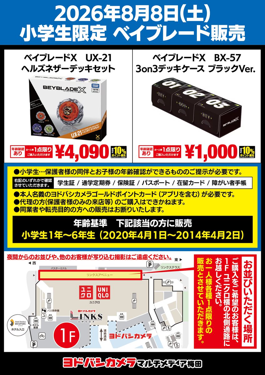 yodobashi_umed's tweet photo. 8/8（土）
ヨドバシ梅田5階で
トレカ・ミニカー・ベイブレードを販売します。

詳しくは画像をご確認ください。 https://t.co/wkZGEkrfgX