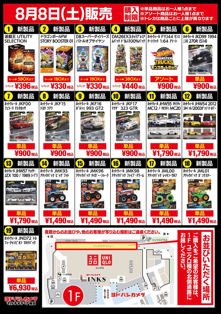 yodobashi_umed's tweet photo. 8/8（土）
ヨドバシ梅田5階で
トレカ・ミニカー・ベイブレードを販売します。

詳しくは画像をご確認ください。 https://t.co/wkZGEkrfgX