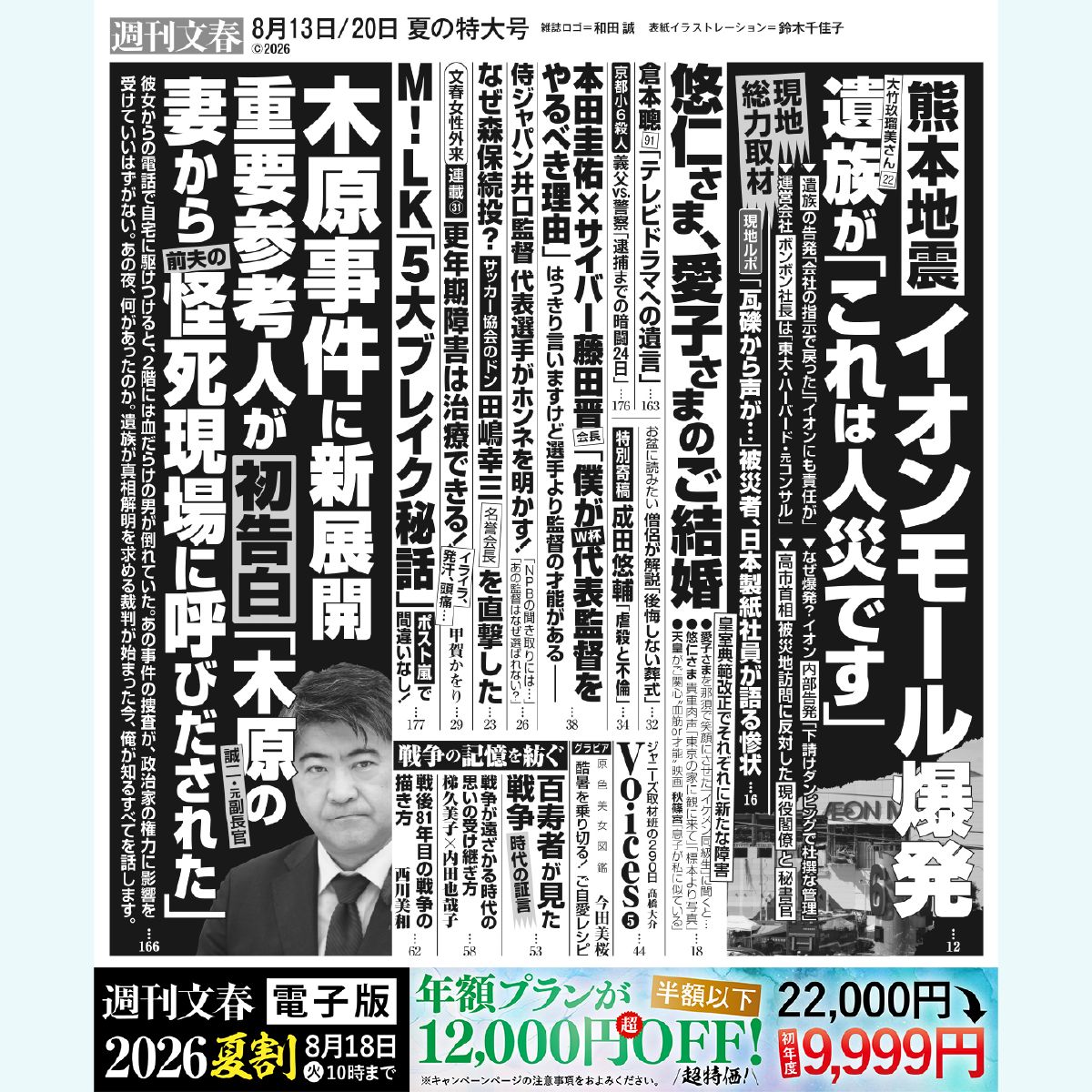 週刊文春 (@shukan_bunshun) / Posts / X