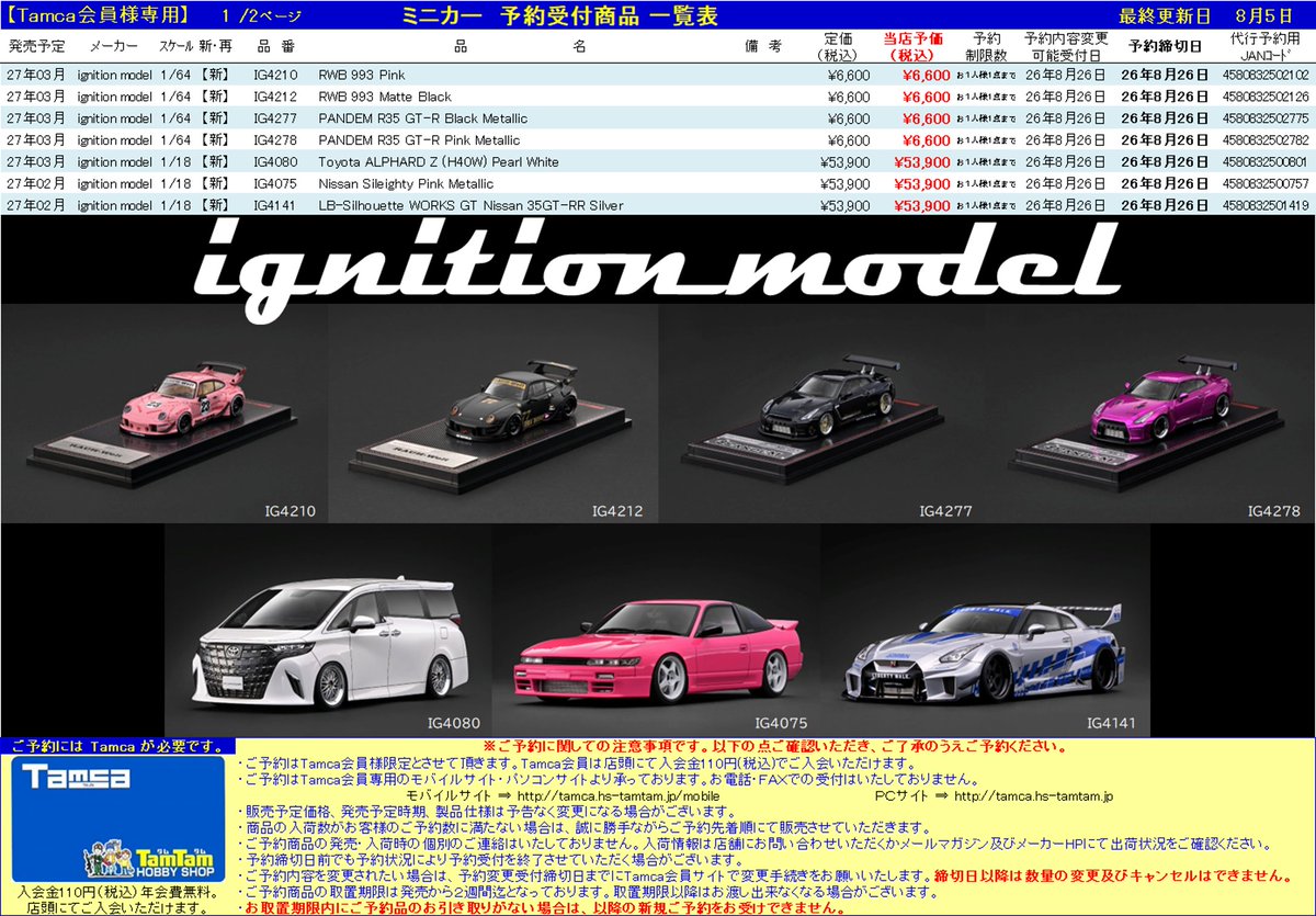 tamtamsagami's tweet photo. <Tamca会員様限定>
【ミニカー | #ignitionmodel】予約受付開始!
27年2,3月発売予定
1/64 RWB 993 Pink など4種
1/18 Toyota ALPHARD Z (H40W) Pearl White など11種類
締切:8/26(水)
Tamca会員サイト▶️https://t.co/nD0bRkbJSE
ご予約お待ちしてます!
#タムタム相模原店😃 https://t.co/AeInr1o0Re