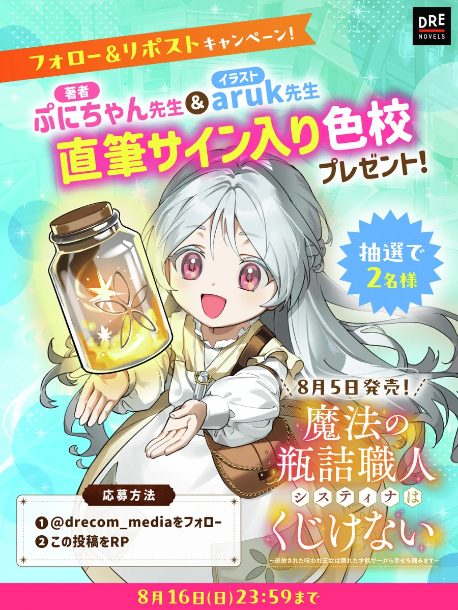 ドリコム出版部 ＠コミック・ラノベ・アニメ on X