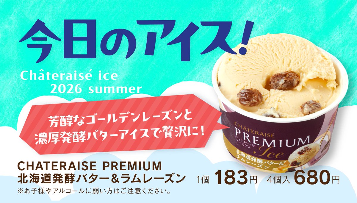 chateraise_jp's tweet photo. ラムレーズンアイスで上質なひと時を。
大人が楽しむプレミアムアイスです😊
byりこ
#シャトレーゼ #今日のアイス https://t.co/1LOMUPQubb