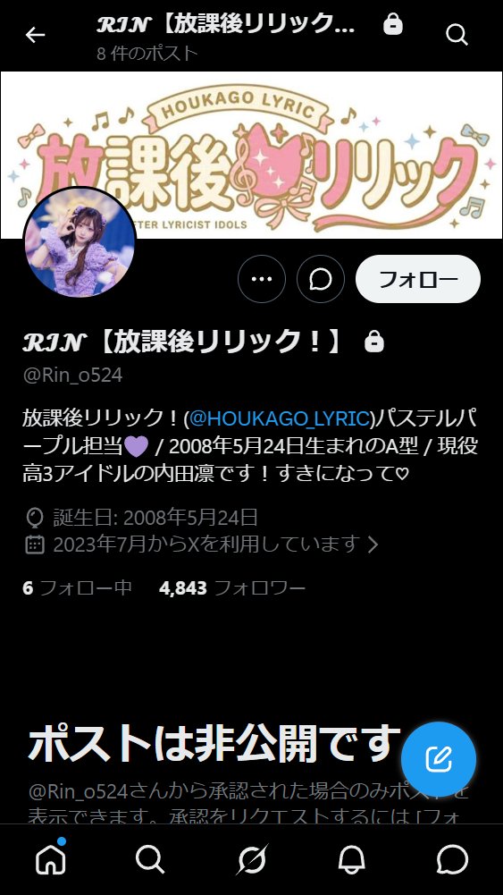 deve_liba's tweet photo. この偽情報、かなり手が込んでないか？
ここまでする費用対効果があるのか？

１．内田凛というアカウント
2023年にアカウント開設し、フォロワー4800人ほど。

２．放課後リリックというアカウント
2024��にアカウント開設し、フォロワー11000人ほど。

３．公式サイト
活動があるかのように��せかけるグループの公式ページを作成。
ただし、活動開始が2025/05に対して、ドメイン開設が2026/07とちょっと詰めが甘い。

---

myfansに誘導してるけど、こういうのを放置してるといずれ規制が入りそうだな。

myfansの社長さんのポスト見るとかなり採用頑張ってるみたいだけど、炎上目的であえて放置してるんだろうか？