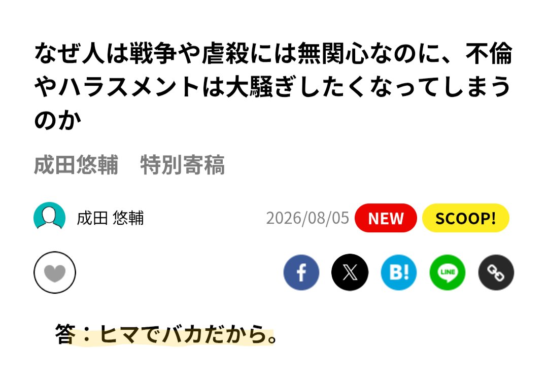 ptw47880348's tweet photo. 無料で読める部分の冒頭でシンプルに回答してくれるの有り難い😂

週刊文春
成田悠輔 https://t.co/kvh1dwliHF