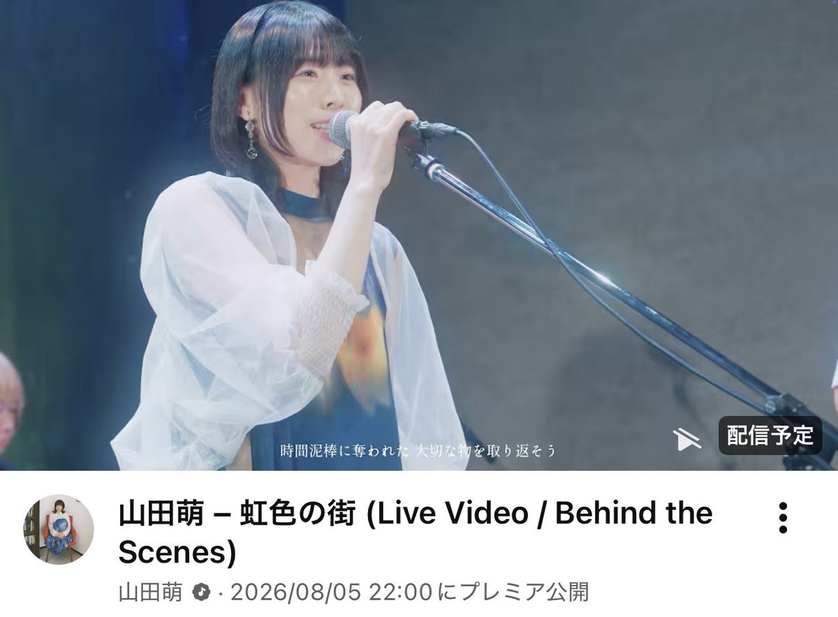 _yamadamoe's tweet photo. ✨「虹色の街」MV本日公開✨

8/5(水)22:00 YouTubeにてプレミア公開
2分前からみんなで待つやつあります
ぜひリアルタイムでコメント参加してください〜！

▼通知オンはこちら
https://t.co/R9dIRlHLwF https://t.co/iZTUeFQGmq