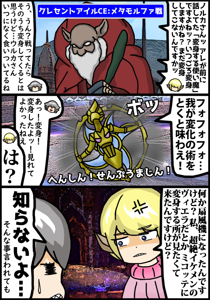 HimaBami's tweet photo. 【FF14漫画Blog更新】
期待し過ぎし者のメタモルファ戦！
クレセントアイル北征編CEでの
１コマ！変身はロマン…！

▶️記事の続きや、他の
FF14漫画はリプ欄より
#FF14 #おはララ https://t.co/omZT3nSWYQ