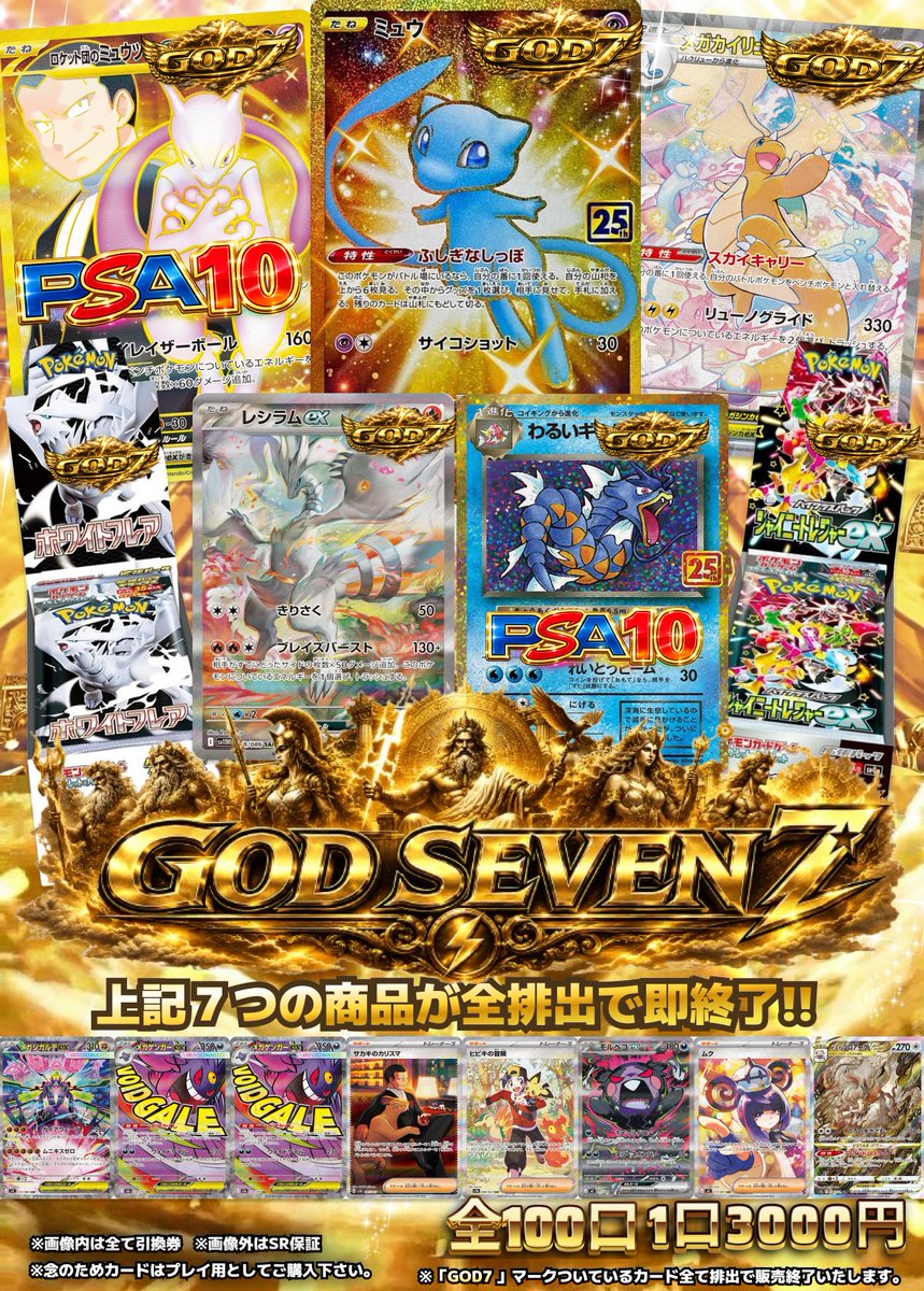 🔥GOD SEVEN7オリパ 🔥 全100口 1口¥3,000 残り8⃣4⃣口🔥 🗽『GOD7
