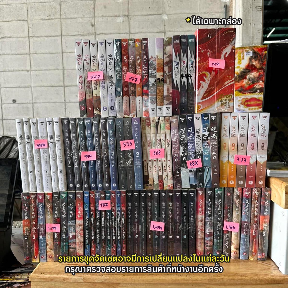 SENSE_BOOK's tweet photo. 🛒 ลดล้างสต๊อก Day 5! รวมชุดยกเซตสุดคุ้ม
หิ้วกลับไปอ่านยาว ๆ ได้ยันจบ
แต่ต้องรีบหน่อย เพราะแต่ละเซตมีจำนวนจำกัด! 🏃💨
ใครยังไม่ได้มาพิสูจน์ความคุ้ม อย่าลืมมาเจอกันที่โกดังน้าาา
.
ป.ล. รายการชุดจัดเซตอาจมีการเปลี่ยนแปลงในแต่ละวัน
กรุณาตรวจสอบรายการสินค้าที่หน้างานอีกครั้ง
.
🗓 ระยะเวลาโปรโมชั่น
📌 รอบโกดังเซ้นส์บุ๊ค ตั้งแต่วันนี้ - 9 ส.ค. 69
เวลาเปิดทำการ : 10.00 - 17.00 น.
ช่องทางออนไลน์ สั่งซื้อได้ที่ https://t.co/YwE9elZeVd
.
📝 อ่านรายละเอียดโปรโมชั่นเพิ่มเติม 👉 https://t.co/D1pzOahIDN
⚠️ ข้อควรรู้ก่อนสั่งซื้อ :
โปรโมชั่นในครั้งนี้เป็นโปรโมชั่นลดล้างสต๊อกหนังสือตีคืนจากหน้าร้านเพื่อเคลียร์พื้นที่รองรับหนังสือล็อตใหม่ สินค้าจึงมีจำนวนจำกัด และสภาพไม่เหมาะสำหรับสายสะสม ทางสำนักพิมพ์ขอสงวนสิทธิ์ไม่รับเปลี่ยน เคลม หรือคืนหนังสือลดราคาพิเศษในทุกกรณี
—
📦 โกดังเซ้นส์บุ๊ค
📍 จุดสังเกต : อยู่หลัง 7-Eleven สาขาคู้บอน 18
📍 22/2 ซอย รามอินทรา 71 แขวงรามอินทรา เขตคันนายาว กรุงเทพมหานคร 10230
📍 ปักหมุด 👉 https://t.co/gJDAV1r3gw
⚠️ สำหรับลูกค้าที่ขับรถมา กรุณานำรถไปจอดในซอยคู้บอน 16/2 และเข้าโกดังทางประตูสีเหลืองในซอย
เนื่องจากลานจอดด้านหน้าโกดังถูกสงวนไว้สำหรับผู้เช่ารายอื่น ขออภัยในความไม่สะดวกด้วยนะคะ
══════⋆☆⋆══════
สามารถติดตามพี่เซ้นส์ผ่านช่องทางต่าง ๆ ได้ที่
📌 Facebook 👉 https://t.co/Wvv21fCKj8
📌 IG 👉 https://t.co/dZaSVTfNcN
📌 TikTok 👉 https://t.co/kP3QlAeLgt
📌 X 👉 https://t.co/kAbq028qjS
📌 Bluesky 👉 https://t.co/mrJDuaRa5p
#sensebook #senseT