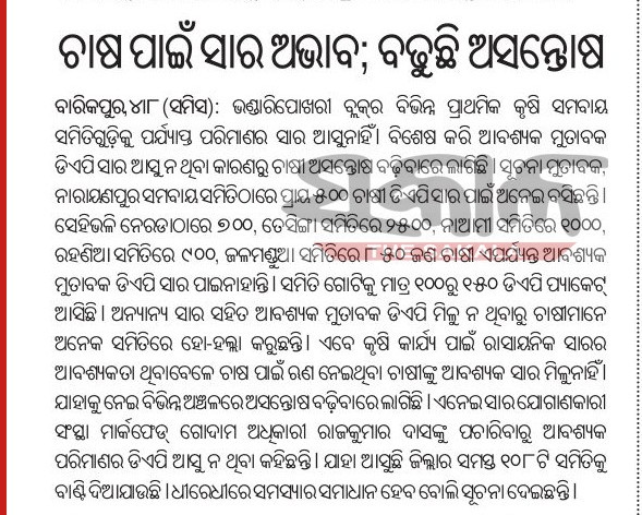LenkaRepoter's tweet photo. ଭଣ୍ଡାରିପୋଖରୀ ସମସ୍ୟା @DM_Bhadrak https://t.co/XWZpfzrmCC