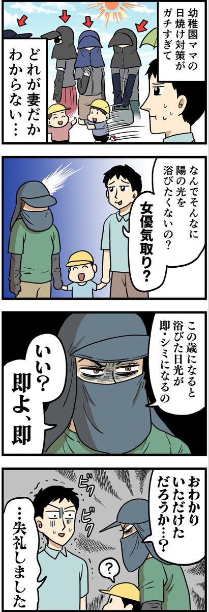 haidoromanga's tweet photo. ママさんたちが完全防備な理由──。 https://t.co/THlzWoQiab