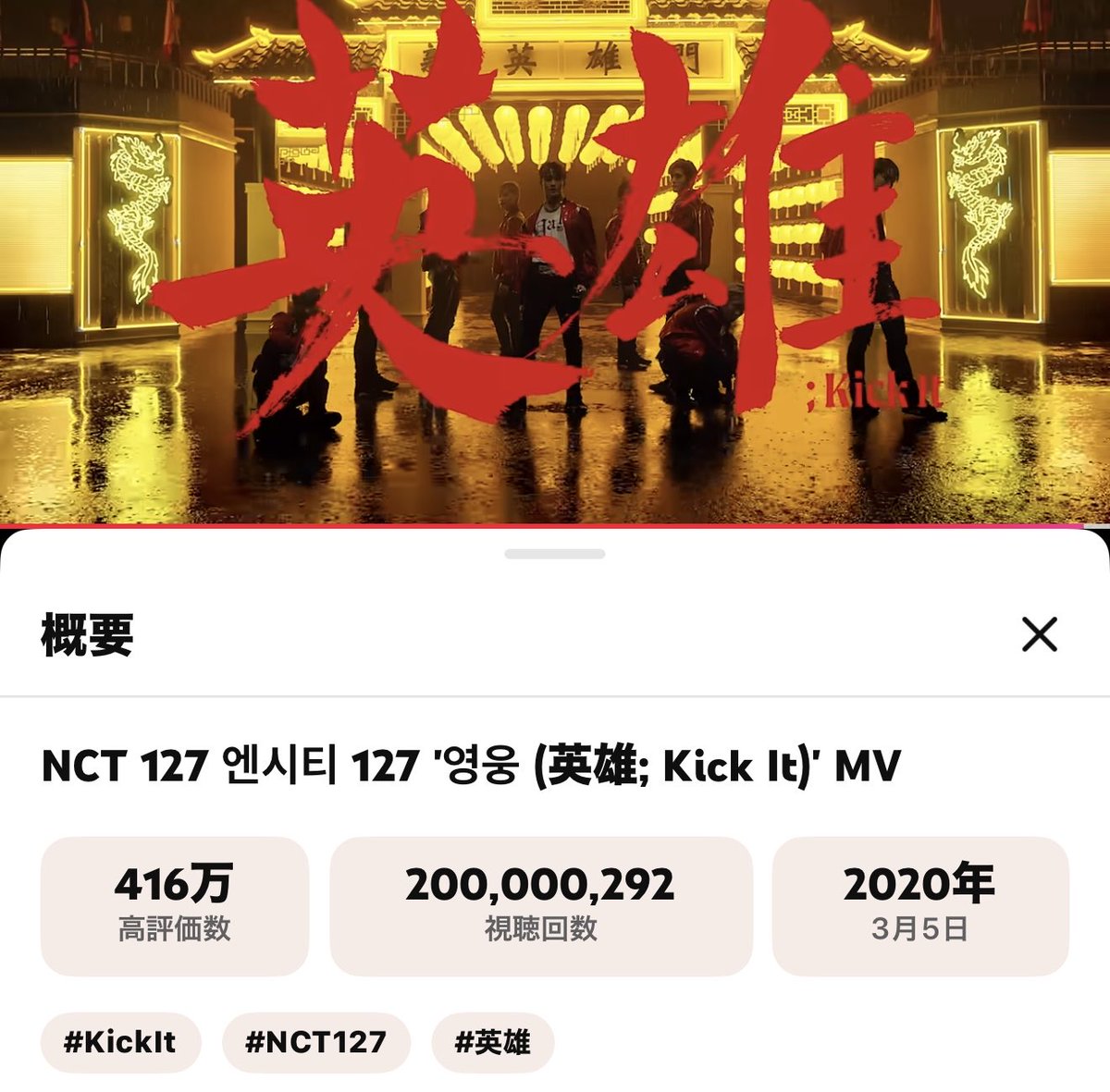 fullsunsuki3u's tweet photo. 英雄 Kick It 2億回再生おめでとうイリチル
#NCT127 #KickIt
#NCT127_영웅_英雄 #NCT127_KickIt https://t.co/crc5YWvaqk
