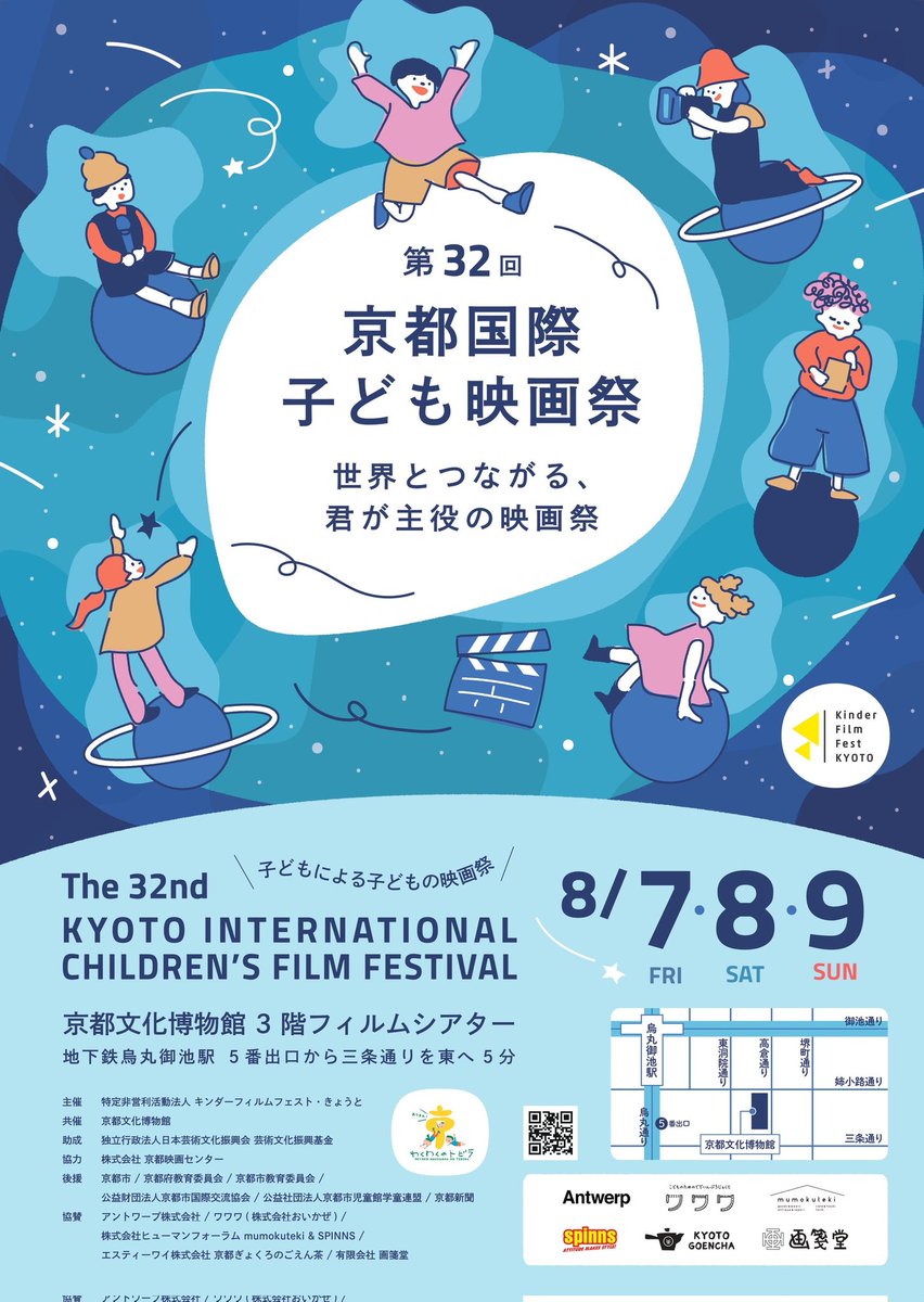 kinder_kodomo's tweet photo. 映画祭まで……
あと、２日！！！！
���よいよです🥳
✨8月7日開幕✨
チケット予約も受付中です💨
チケット予約は下記から👇️
https://t.co/hNuAQPYAg8 https://t.co/36jB4R6XrB