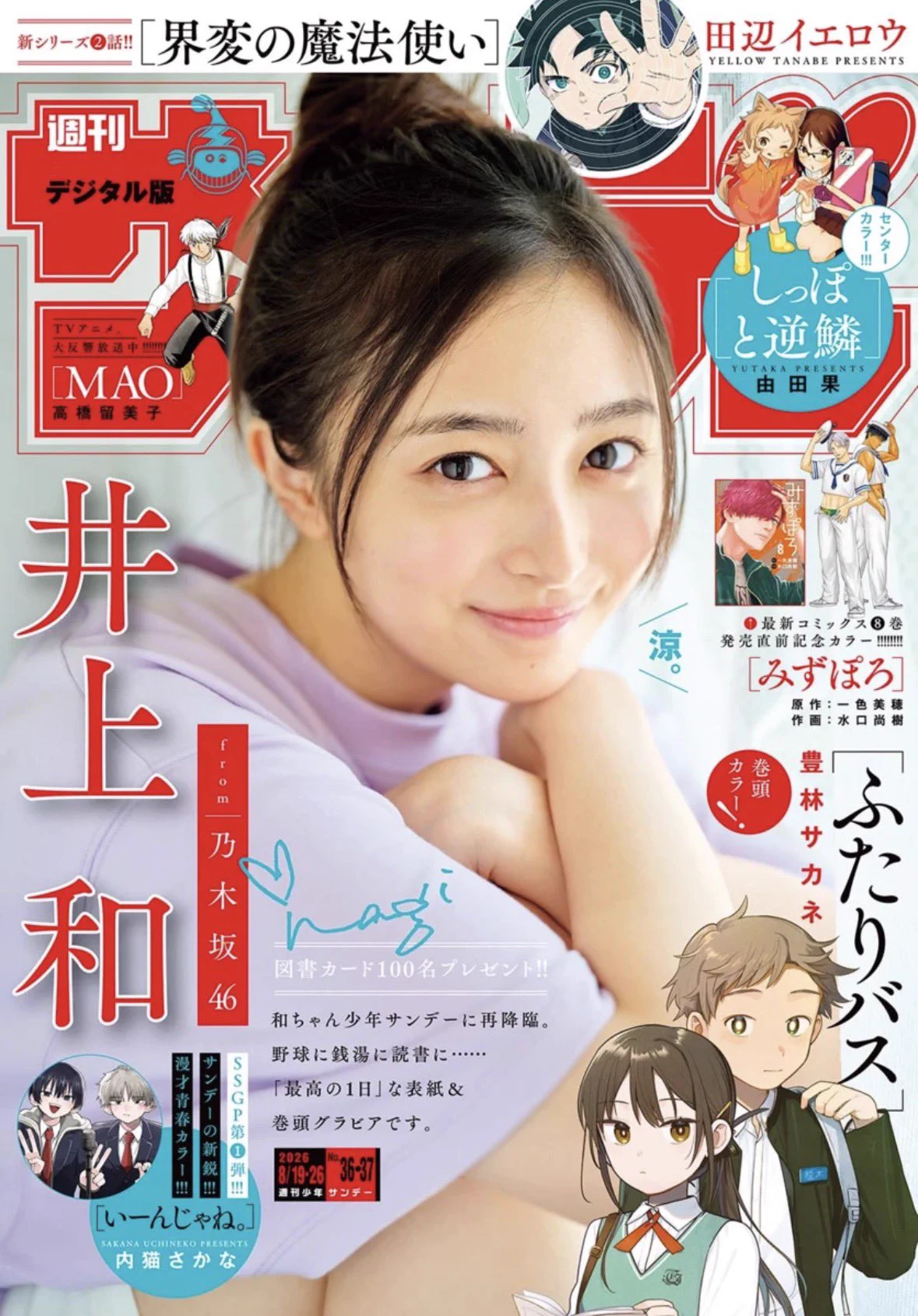 高橋留美子情報 on X: 