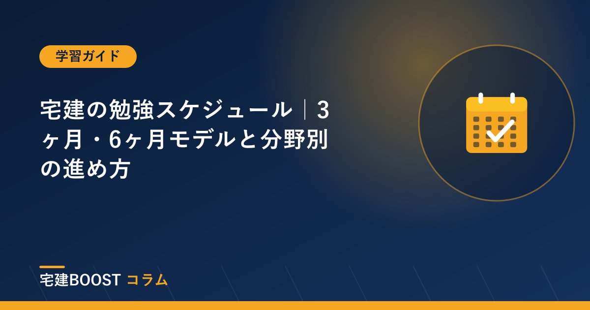 takkenboost's tweet photo. 宅建試験まであと74日。
夏のうちにどれだけ「基礎の反復」を積めるかで、秋の伸びが変わります。焦らず、今日の1問から。
#不動産 #宅建 https://t.co/Hl10Cd3ojC