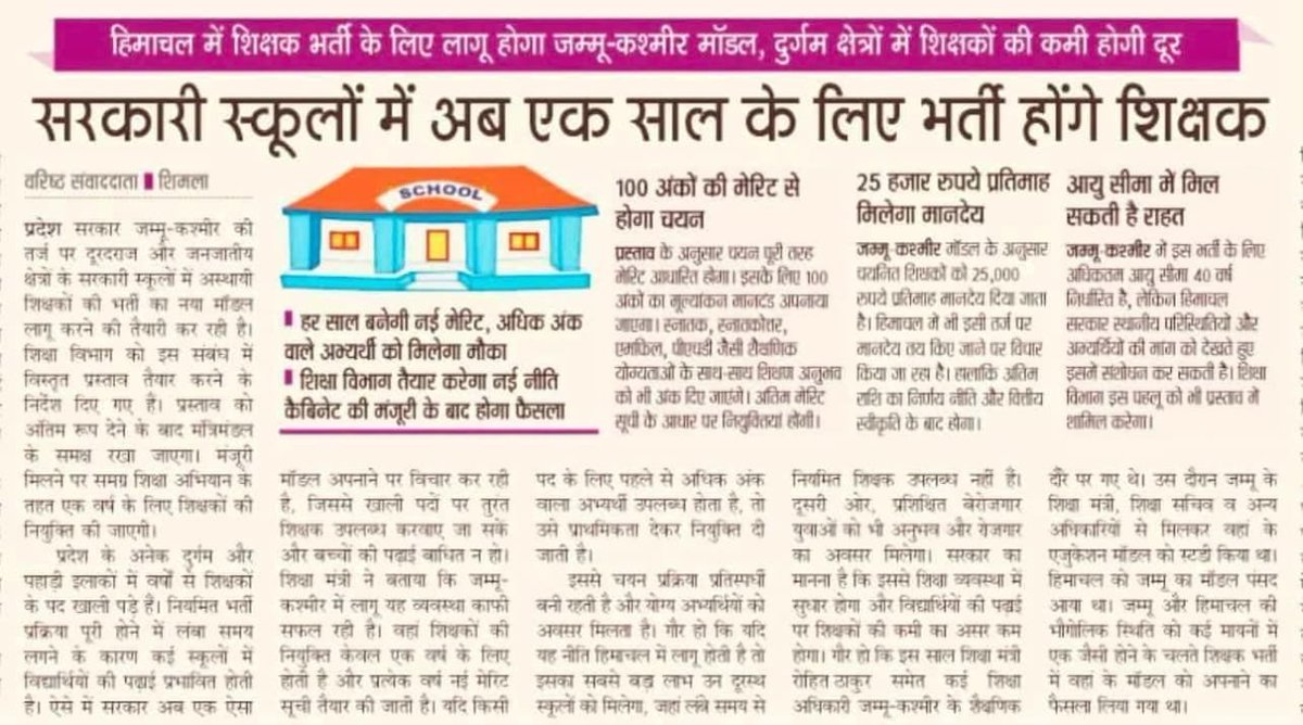 itsRahulKashyap's tweet photo. . @SukhuSukhvinder @Agnihotriinc @RohitThakurJNK 

दुर्गम क्षेत्र ही है कोई POK थोड़ी,
रेगुलर शिक्षक अगर भेज नहीं सकते तो शिक्षा मंत्री घर में क्यों नहीं बैठ जाते.. https://t.co/BzY8O1HGhb