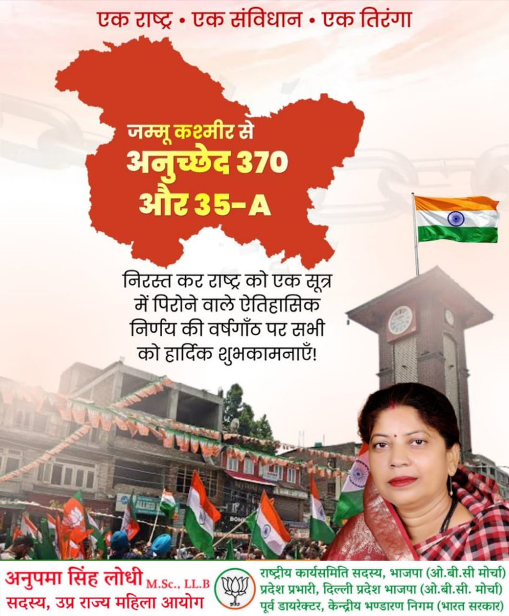 anupamanbsr's tweet photo. एक राष्ट्र- एक संविधान - एक तिरंगा                  

जम्मू कश्मीर से 370 और 35-A निरस्त कर राष्ट्र को एक सूत्र में पिरोने वाले ऐतिहासिक निर्णय की वर्षगांठ पर सभी को हार्दिक शुभकामनाएं । https://t.co/VpwBDk7HsE
