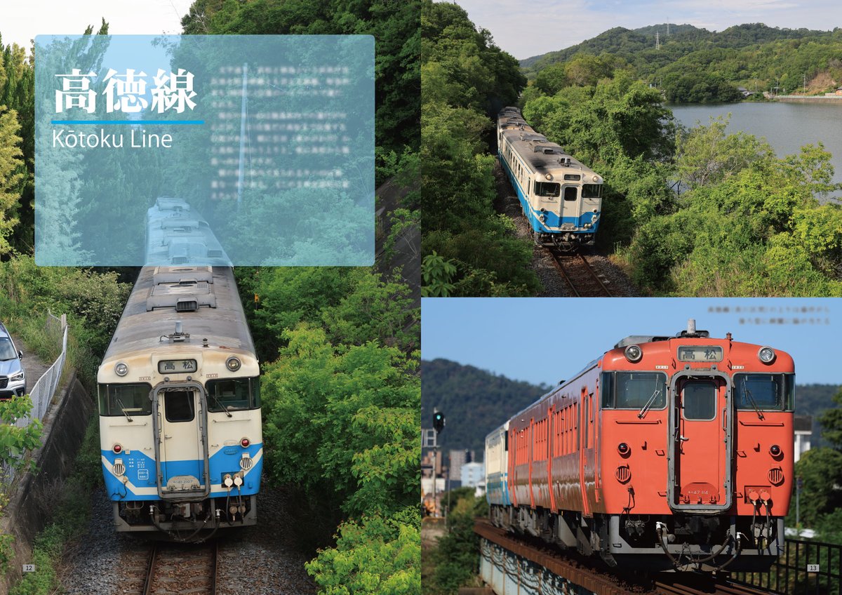 houousan's tweet photo. (続き)
四国の鉄道で地域の足として使われてきたキハ40系。
この夏に導入された3600系により間もなくその姿が消えようとしています。
しかし今なお朝夕を中心に活躍するその姿をまとめました。

併せて、後継であり最新車両である3600系デビューの姿もまとめています。
[B5,フルカラー72ページ] https://t.co/b6FZhWhouG