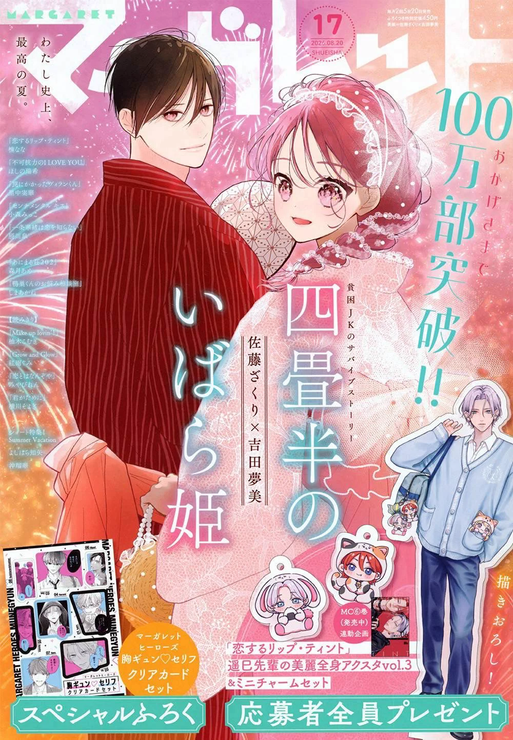マーガレット編集部👑 on X: 