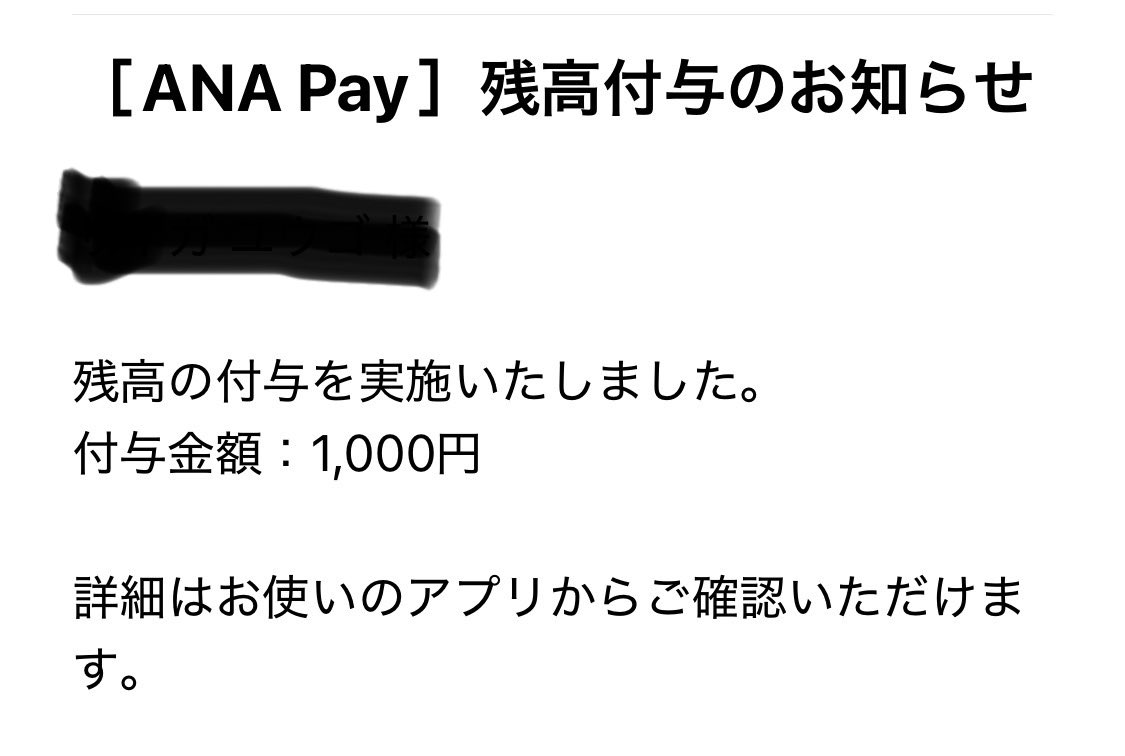 tapi_50FIRE's tweet photo. 何のキャンペーンか忘れたけど、anapay1000円分もらえた😄
ありがとうございます😊 https://t.co/wUUbNDuFFT