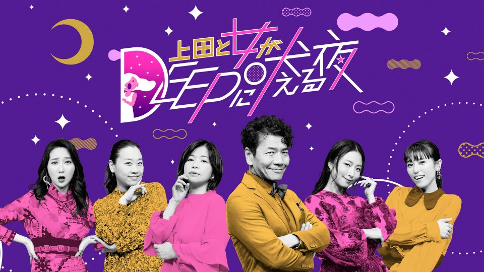 yuka_masuda's tweet photo. 《上田と女がDEEPに吠える夜》に出演いたします。
8/11（火）23:59〜オンエア
ラッキーカラーの青のお衣装に💙みってねーん

#上田と女がdeepに吠える夜 https://t.co/6p6dFBQkNZ