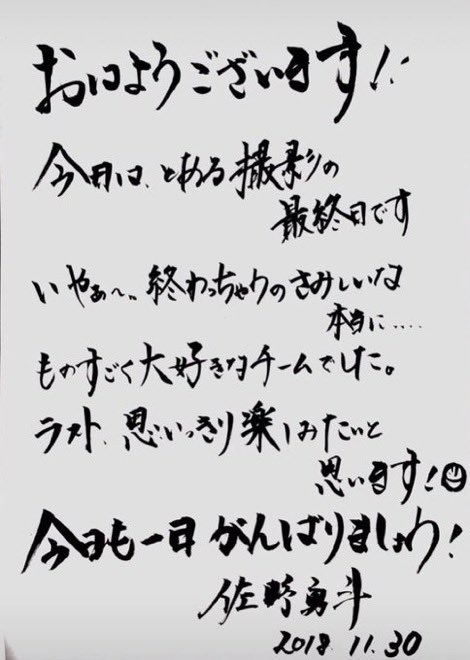 for8ss's tweet photo. 佐野さんの字があまりにも綺麗すぎることのファン
#佐野勇斗
#君の好きは無敵 https://t.co/pBK8JWbbLS