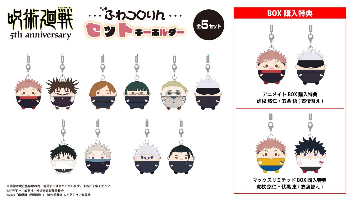 呪術廻戦 グッズ&情報 (@goodsjujutsu22) / Posts / X