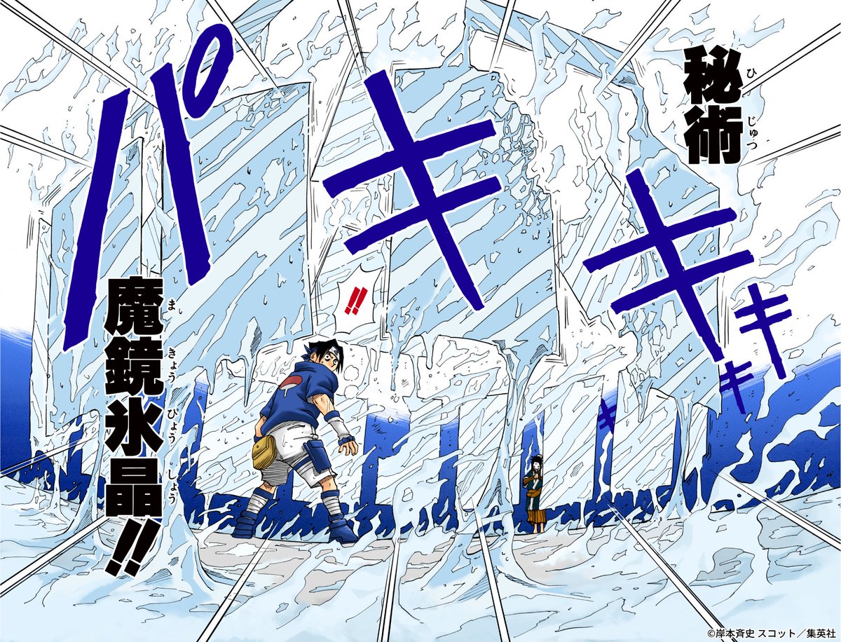 NARUTO_kousiki's tweet photo. 夏に使えたら嬉しい術といえば？

#NARUTO https://t.co/pwPmgyow14