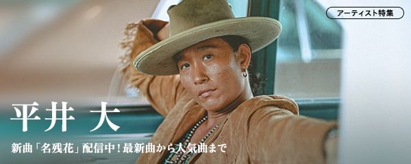 smartusen's tweet photo. 新曲「名残花」配信中🎉 

#SMARTUSEN では、平井 大 特集を配信中です。最新曲から人気曲、代表曲の数々までをセレクトしてお届けします。お楽しみください🎶 

平井 大
▶️ https://t.co/78z4kr343e https://t.co/d7OXipB3y1
