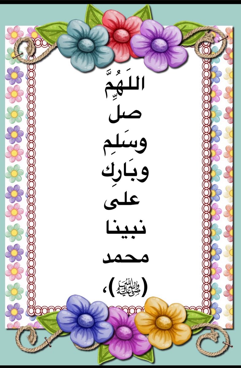 80Nwal's tweet photo. 🌼🌿

((الرجل كلما اتسع علمه اتسعت رحمته))

(ابن القيم رحمه)

🌼🌿 https://t.co/t9xWWYVHYw