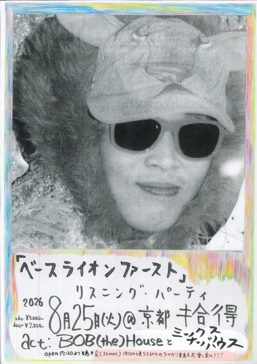 YasuiShunsuke's tweet photo. 関西近郊の皆様お待ちしておりまーす！

8月25日（火）@京都拾得@Kyoto_Jittoku 
「ベースライオンファースト」リスニング・パーティ
出演：𝘽𝙊𝘽(𝙩𝙝𝙚)𝙃𝙤𝙪𝙨𝙚／ミックスナッツハウス
時間：open17:30/start19:00
料金：adv.¥2,000/door¥2,500 https://t.co/UeMXWZGTLz