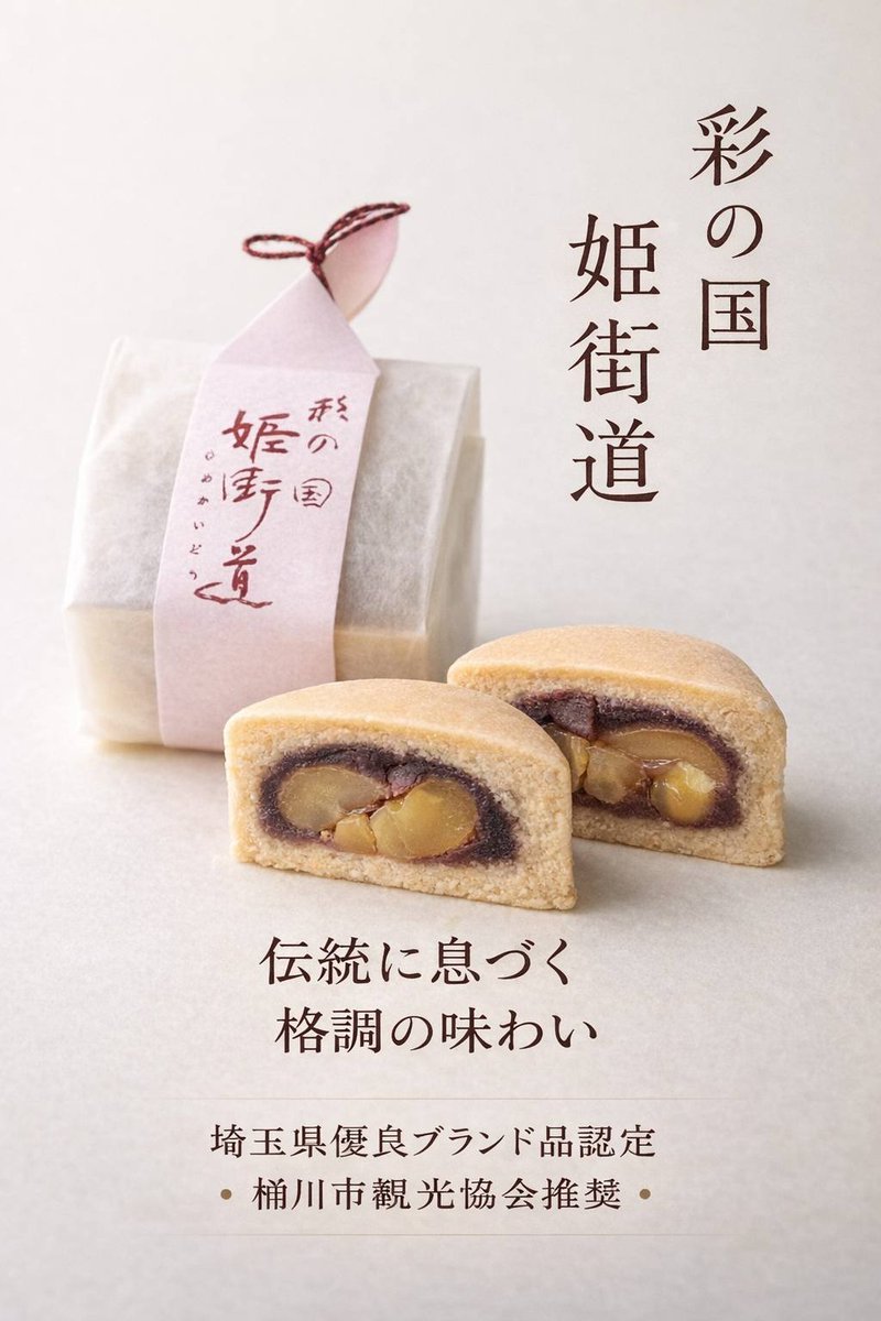 okikawa1915's tweet photo. 創業1915年。 桶川の和洋菓子店「おき川」です。
お盆のご挨拶　お供えに。日持ちも安心！

彩の国　姫街道🌿
奥久慈ブランド卵と栗一粒を贅沢に使用。職人の手作りならではのホロホロとした食感が際立つ至高の黄身しぐれ。
🎖️埼玉県優良ブランド認定品
#おぼん　#お供え　#手土産　#おき川　#桶川 https://t.co/20Gfp2Kz7q