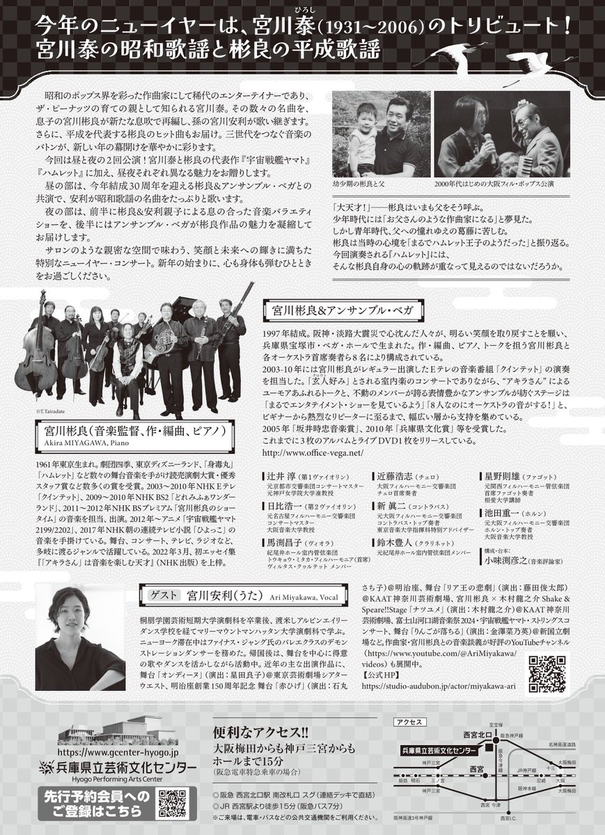 officevega's tweet photo. #宮川彬良 &amp; #アンサンブル・ベガ ニューイヤーコンサート2027

🗓️2027年1月6日(水)
#兵庫県立芸術文化センター 小ホール
〈昼の部〉2:30PM開演
https://t.co/cw2JCaI8Hl

〈夜の部〉7:00PM開演
https://t.co/KbMR168NeG

🎤ゲスト
#宮川安利 

🎫
会員先行：9/4(金)
一般：9/6(日)

#結成30周年🎂 https://t.co/4NtoRFJpMu
