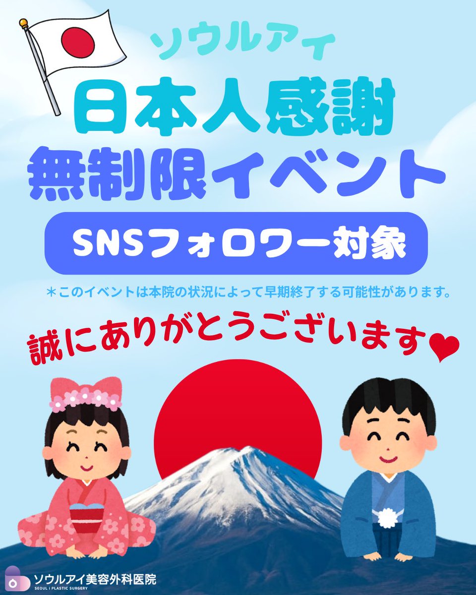 Seoulips_jp's tweet photo. 日本人感謝無制限イベント！
現在大人気！日本人限定スペシャルイベント！

いつもありがとうございます！
日頃の感謝を込めて、日本人のお客様限定で第2弾イベントをご用意しました！
お一人様1回限りではなく、回数無制限でサービスをご提供いたします！

「日本人ですか？😊 ようこそ！🩷日本人のお客様には回数無制限でサービスをご提供します🩷」
何度ご来院いただいても、何度でも無制限サービスをご利用いただけます💛

さらに、韓国国内にお住まいの外国人の方でも、日本人の方とご一緒にご来院いただければサービスをご利用いただけます💙

※ 日本国籍をお持ちの方限定・回数無制限
※ 外国籍の方でも日本人の方とご一緒にご来院の場合は適用可能（外国籍の方はお一人様1回限り）
※ 他のイベントとの併用も可能です。
