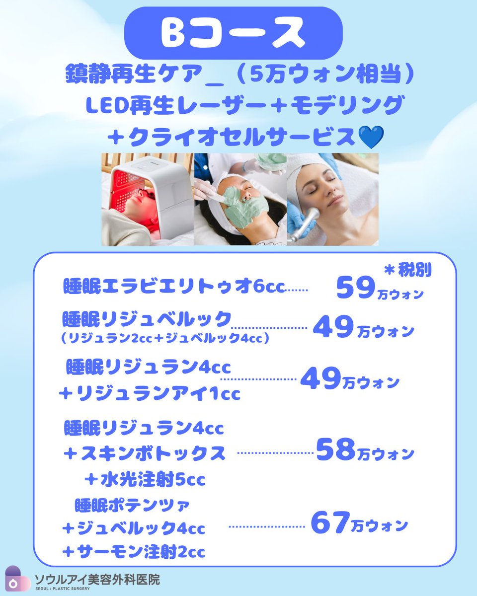 Seoulips_jp's tweet photo. 日本人感謝無制限イベント！
現在大人気！日本人限定スペシャルイベント！

いつもありがとうございます！
日頃の感謝を込めて、日本人のお客様限定で第2弾イベントをご用意しました！
お一人様1回限りではなく、回数無制限でサービスをご提供いたします！

「日本人ですか？😊 ようこそ！🩷日本人のお客様には回数無制限でサービスをご提供します🩷」
何度ご来院いただいても、何度でも無制限サービスをご利用いただけます💛

さらに、韓国国内にお住まいの外国人の方でも、日本人の方とご一緒にご来院いただければサービスをご利用いただけます💙

※ 日本国籍をお持ちの方限定・回数無制限
※ 外国籍の方でも日本人の方とご一緒にご来院の場合は適用可能（外国籍の方はお一人様1回限り）
※ 他のイベントとの併用も可能です。