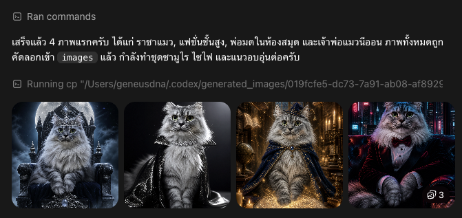 geegissss's tweet photo. บอกเลยมันทำง่ายมากกกก ใครอยากทำรูปเยอะๆอะ มาลองใช้ Codex by Chatgpt เลย อันนี้เราลองแบบ clean setup เลยนะ 🚀
Steps
1. โหลดโปรแกรมมาก่อน ต้องทำในคอมเท่านั้น
2. เลือกด้านซ้ายเปลี่ยนโหมดจาก Chatgpt -> Codex
3. สั่งมันเขียน prompt กี่อันก็ว่าไปลงในไฟล์
4. สั่งมันเจนรูปเลย มันทำให้ทีเดียว 10 prompt ที่เราสั่งเลย ซึ่งปกติเราต้องไปโหลดใช่มะ แต่อันนี้มันอยู่ใน folder images ที่เราสั่งเลย
5. สั่งมันเจน adobe metadata csv เลยก็ได้ เราจะก็ได้ไฟล์ csv เอาไปอัพโหลด
ลองแบบคร่าวๆให้นะ ไปลองปรับ workflow ยังไงเองดูต่อได้
ปล.เราใช้ 5.6 Luna High นะรู้สึกประหยัดดี มันจะมี weekly limit อยู่ 

#ขายรูปAdobe #ชูก้าบอกทริค