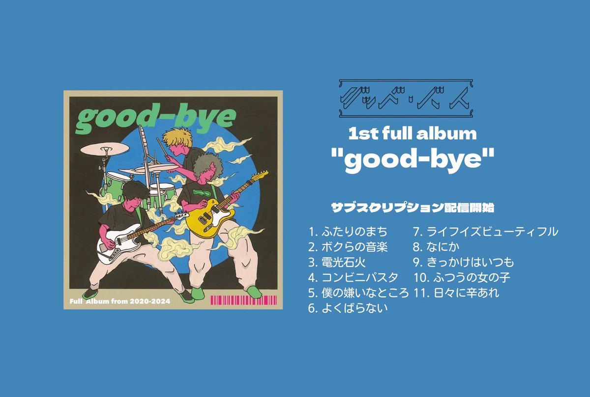 goodbye_mie's tweet photo. 本日2026/8/5より
1st full album 『good-bye 』
各種音楽配信サービスでreleaseされました！

是非みなさま聴いてください

https://t.co/AtM2yg05oi https://t.co/6beBCTZu7L