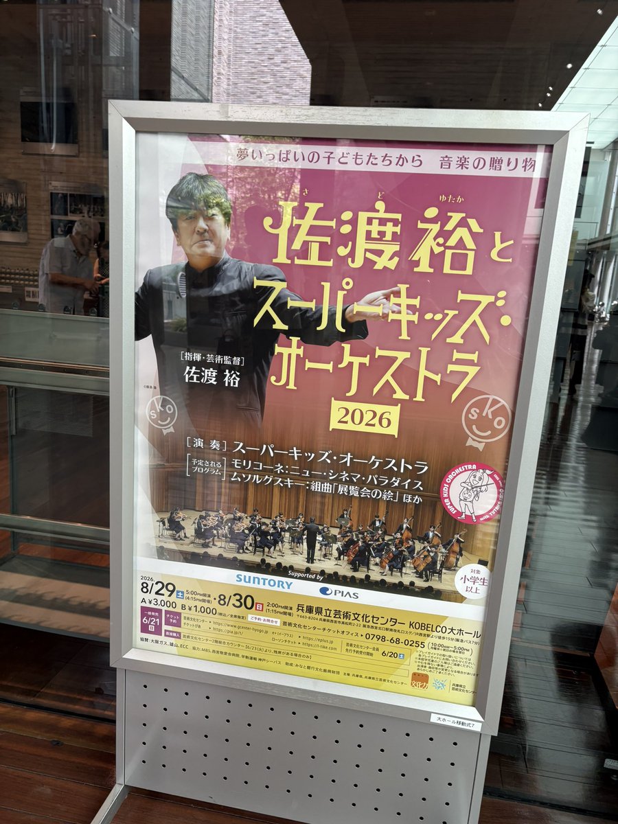 maitategami_vn's tweet photo. 夏といえば、やはりスーパーキッズでしょうか？佐渡裕とスーパーキッズオーケストラ2026。今年の夏も皆で頑張っております💪なんと今回は、展覧会の絵(弦楽合奏版)にも挑戦！
約1年ぶりに会った子供達の成長ぶりにも驚かされました(^^) https://t.co/JAUC3jfBuq