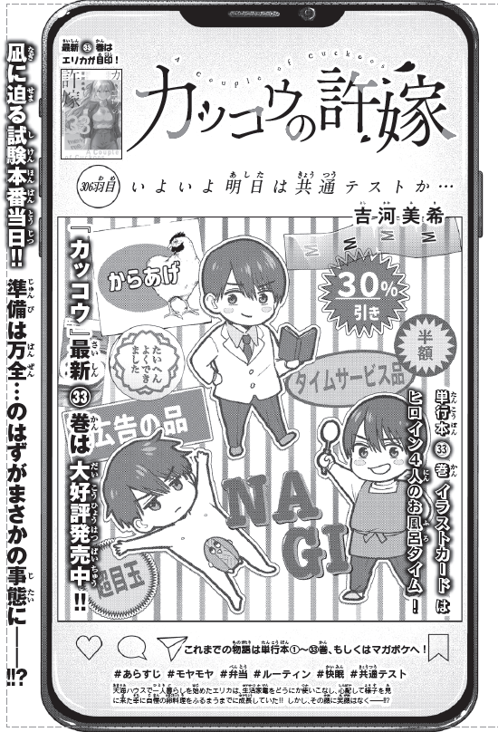 カッコウの許嫁【公式】 (@wmagacuckoo) / Posts / X