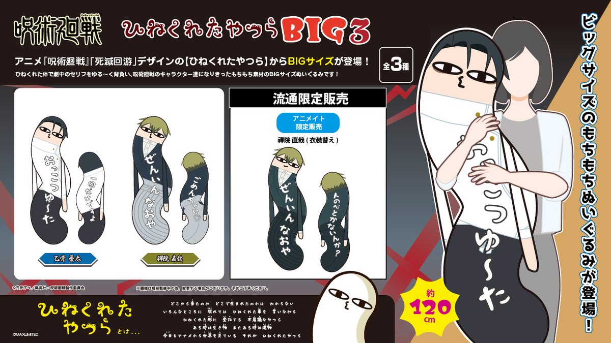呪術廻戦 グッズ&情報 (@goodsjujutsu22) / Posts / X