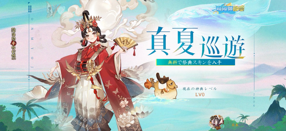 mamoru001001's tweet photo. #陰陽師#「真夏巡遊」開催！招福座敷童子祭典スキン・「福運到来」無料獲得！ https://t.co/9OP5xkshTh