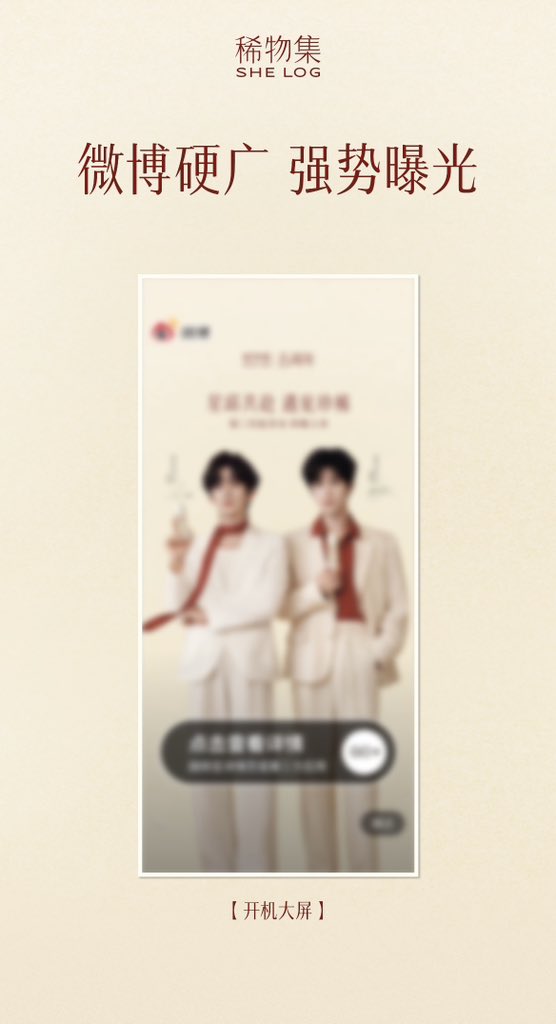 星邱⭐️🍂の微博の広告もある🙌🏻 #XINGQIUforSHELOG #XingQiu