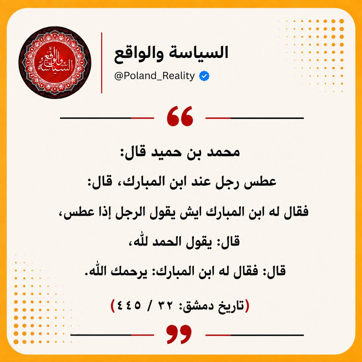 Poland_Reality's tweet photo. محمد بن حميد قال: .... https://t.co/1ssnhonFqe