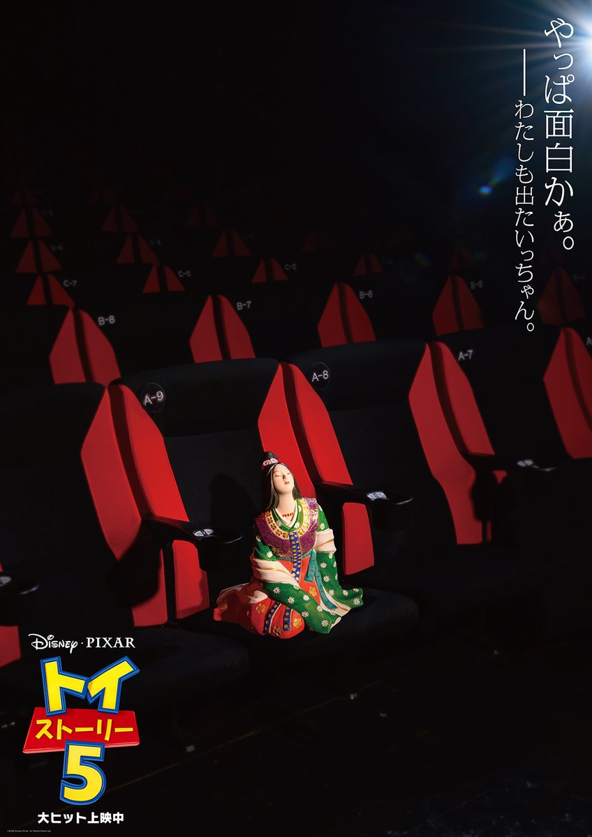 DisneyStudioJ_A's tweet photo. 日本を代表するおもちゃたちが
『#トイストーリー５』を鑑賞⁉️③
⠀
感動を、ごっつぁんです。
自分たちも、そろそろ呼んでください。
⠀⠀⠀⠀⠀⠀⠀─────紙相撲
⠀
やっぱ面白かぁ。
わたしも出たいっちゃん。
⠀⠀⠀⠀⠀⠀⠀─────博多人形
⠀
あなたの家のおもちゃも
出演したがっているかも❓💫
特大ヒット上映中🎬