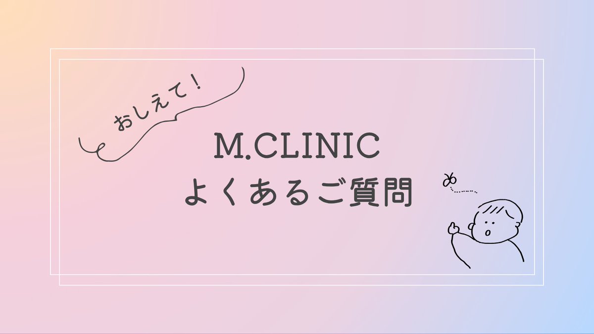 mcli_official's tweet photo. 💬【よくあるご質問】
今回は、 日焼けと美容医療 についてお答えします💖
#夏美容 気になるけど一歩踏み出せていないという方、ぜひチェックしてみてくださいね😊

 #大阪美容皮膚科 #美容皮膚科 #メソナJ #高濃度ビタミンC点滴 #IPL #ハイドラジェントル #エムクリニック #マッサージピール https://t.co/Yw2lOJQh8o
