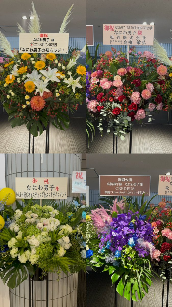 nnw_mof's tweet photo. #なにわ男子_ND5 横浜アリーナ スタンド花①💐 https://t.co/58lo6EGCov