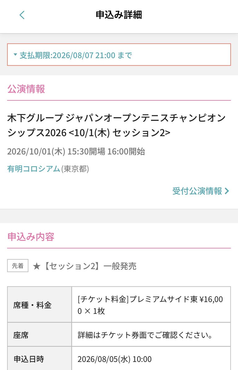 prompt728's tweet photo. ジャパンオープンのチケット再販されてて10/1のセッション2いい席取れた😭
これで怪我さえなければ近い所で圭とアルカラスみれる！

けど元々確保してた3階席のチケットどうしよう💦

公式リセールが始まらないかなー🤔 https://t.co/jgkEPFF3Fp